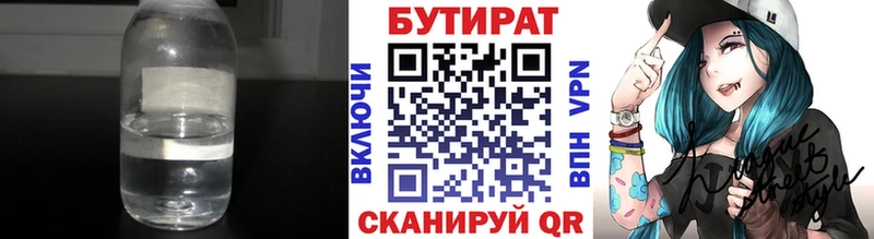 Купить где  Фролово  БУТИРАТ 99% 